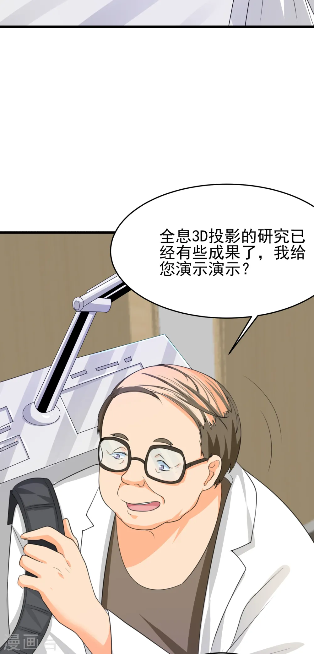第121话 你欠的东西也该吐出来了！ 第16页