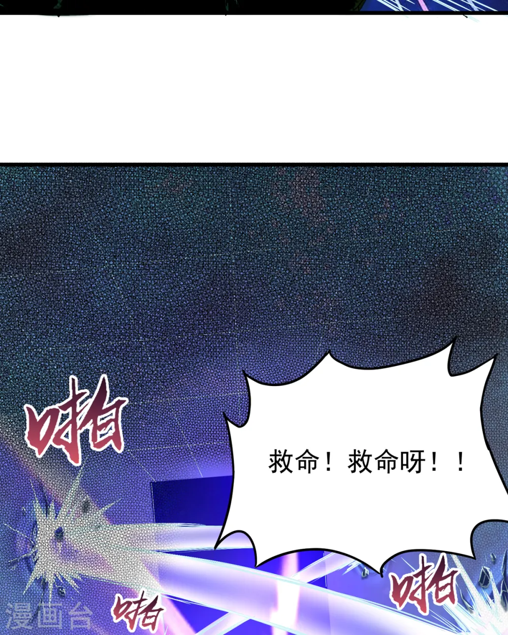 第121话 你欠的东西也该吐出来了！ 第24页