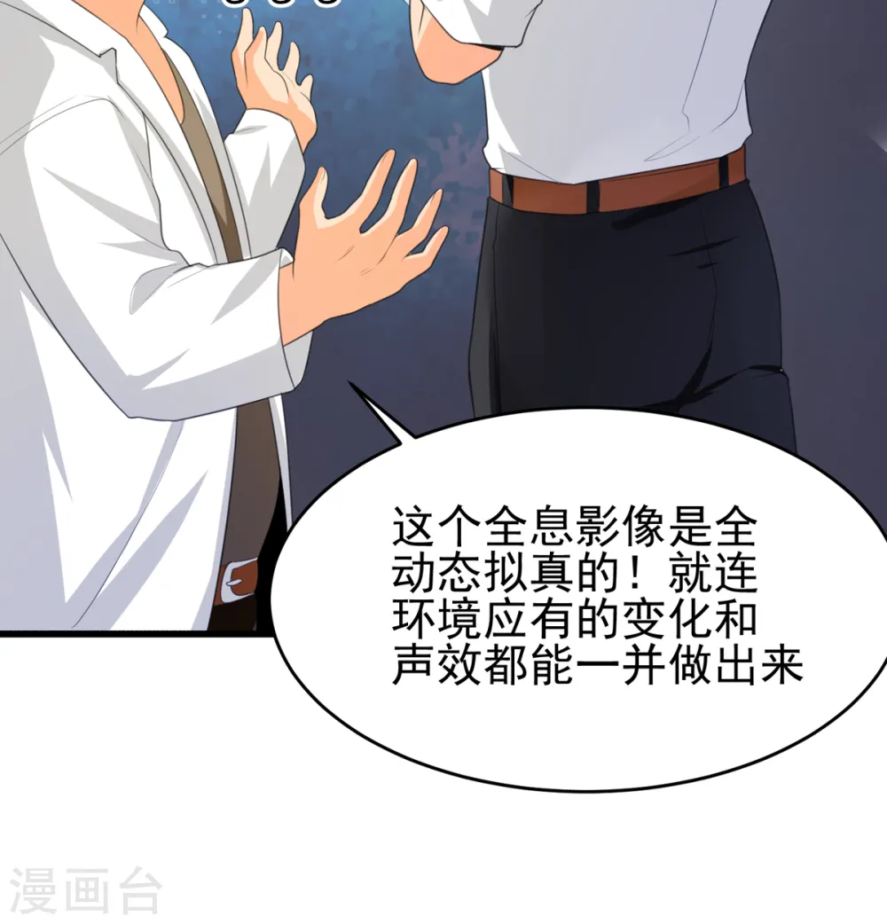第121话 你欠的东西也该吐出来了！ 第28页