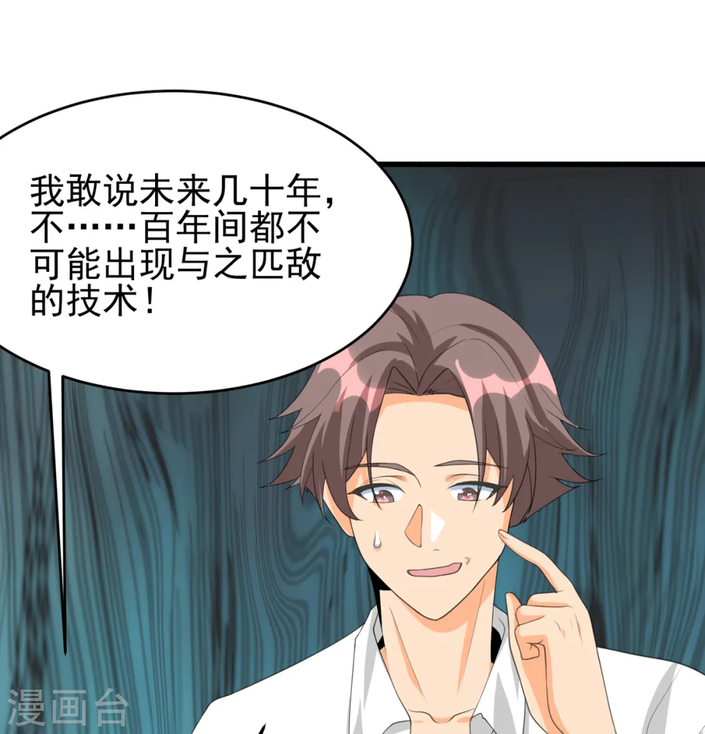 第121话 你欠的东西也该吐出来了！ 第29页