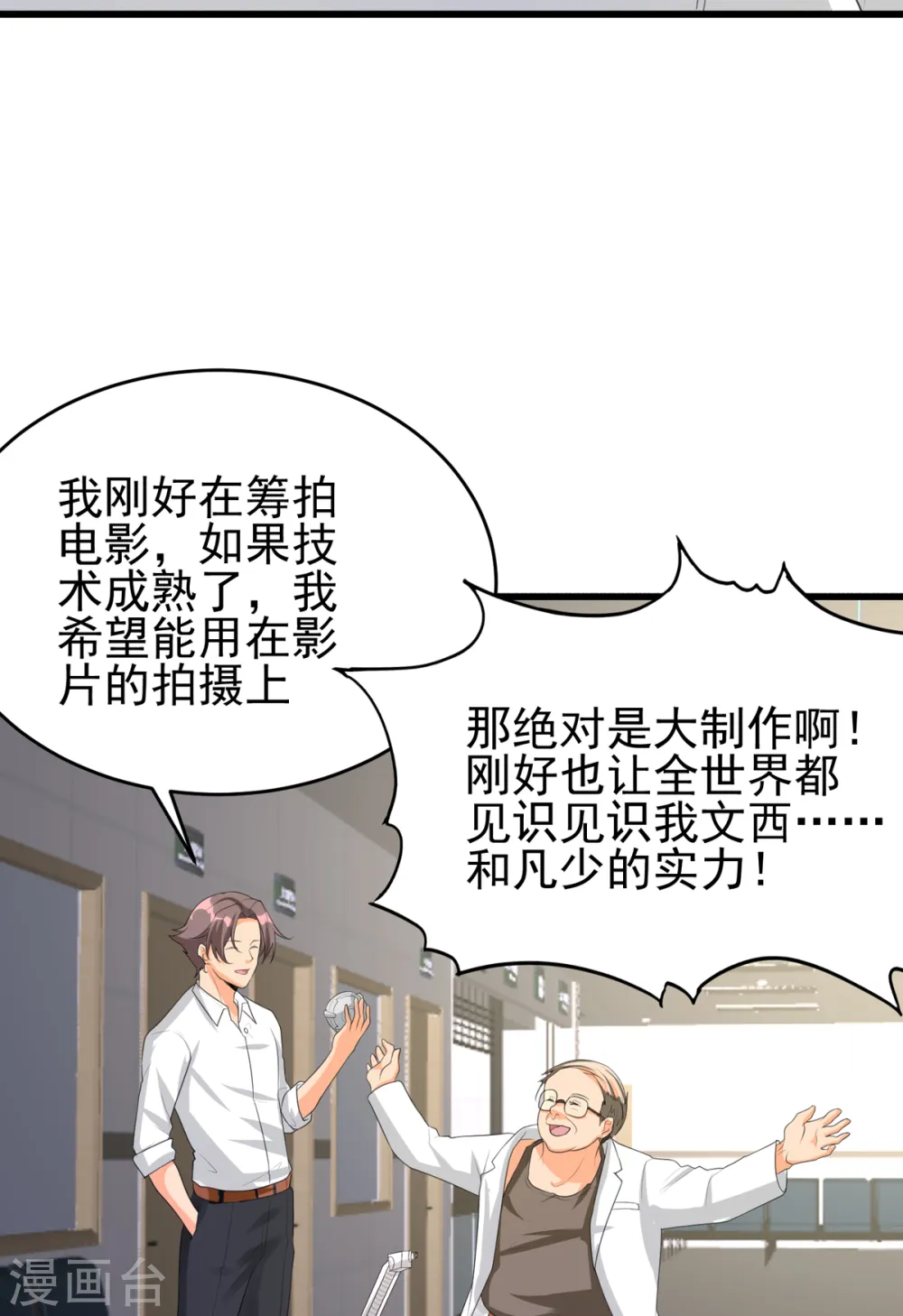 第121话 你欠的东西也该吐出来了！ 第31页