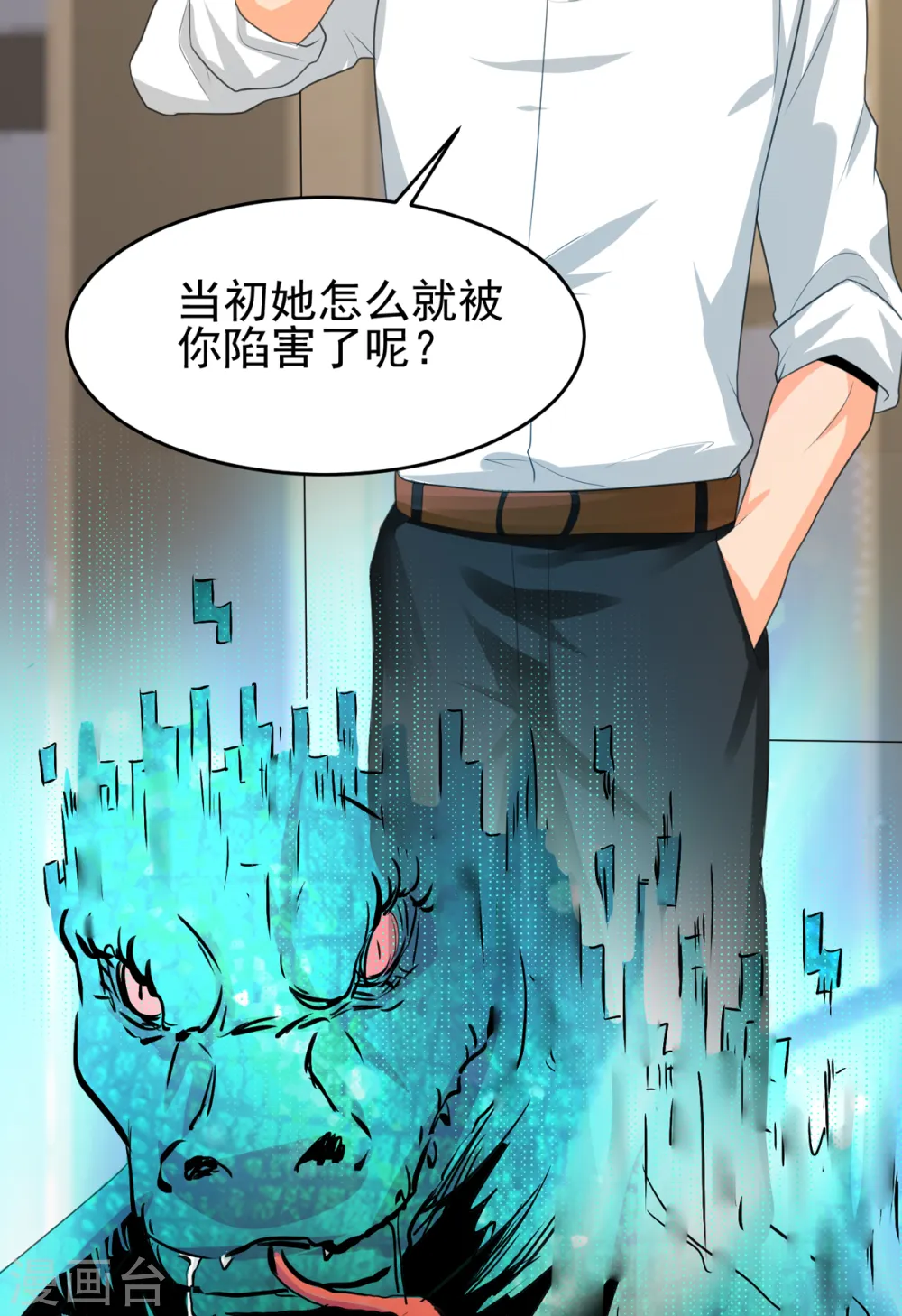 第121话 你欠的东西也该吐出来了！ 第38页