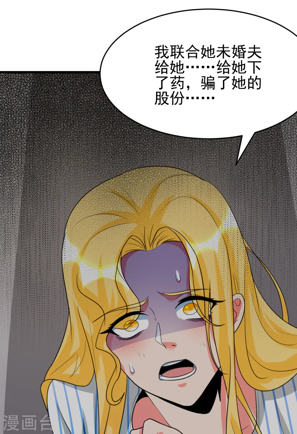 第121话 你欠的东西也该吐出来了！ 第40页