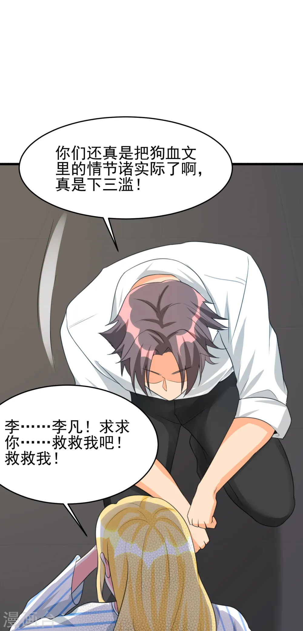 第121话 你欠的东西也该吐出来了！ 第42页