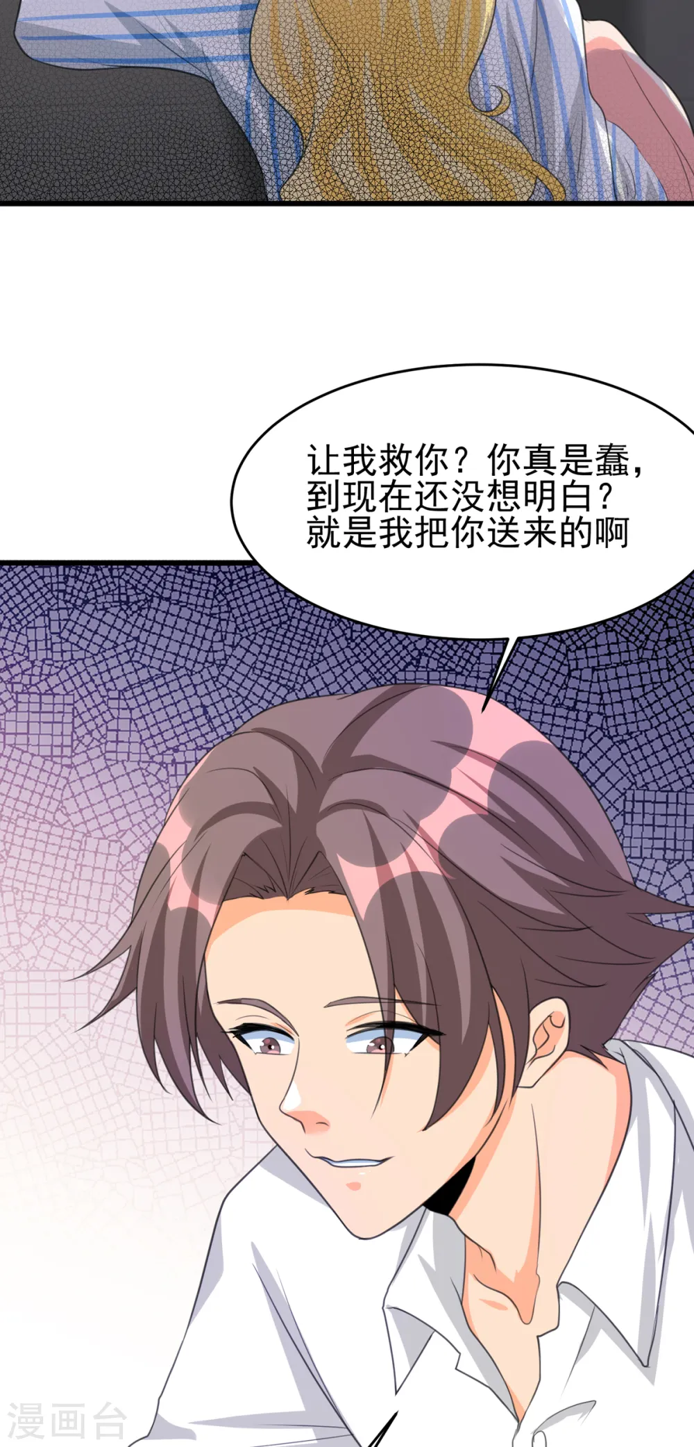 第121话 你欠的东西也该吐出来了！ 第43页