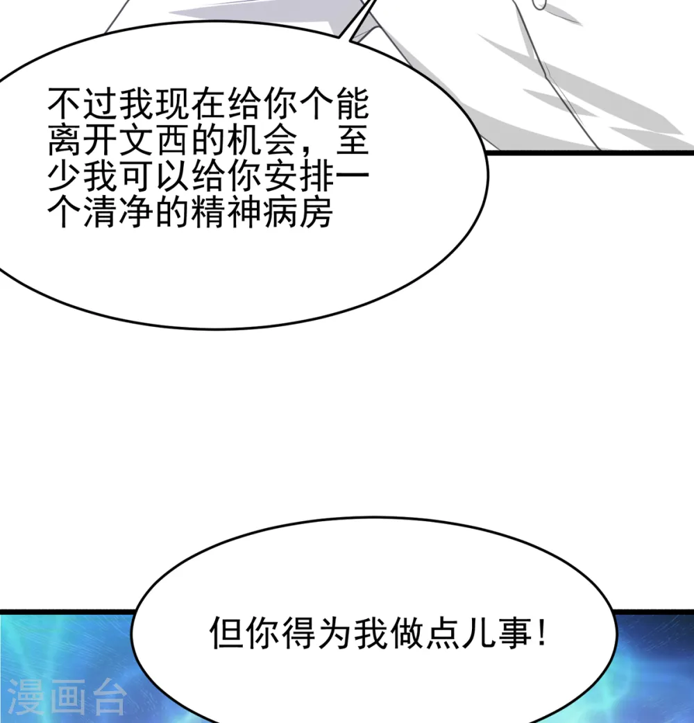 第121话 你欠的东西也该吐出来了！ 第44页
