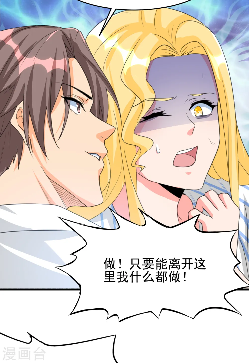 第121话 你欠的东西也该吐出来了！ 第45页