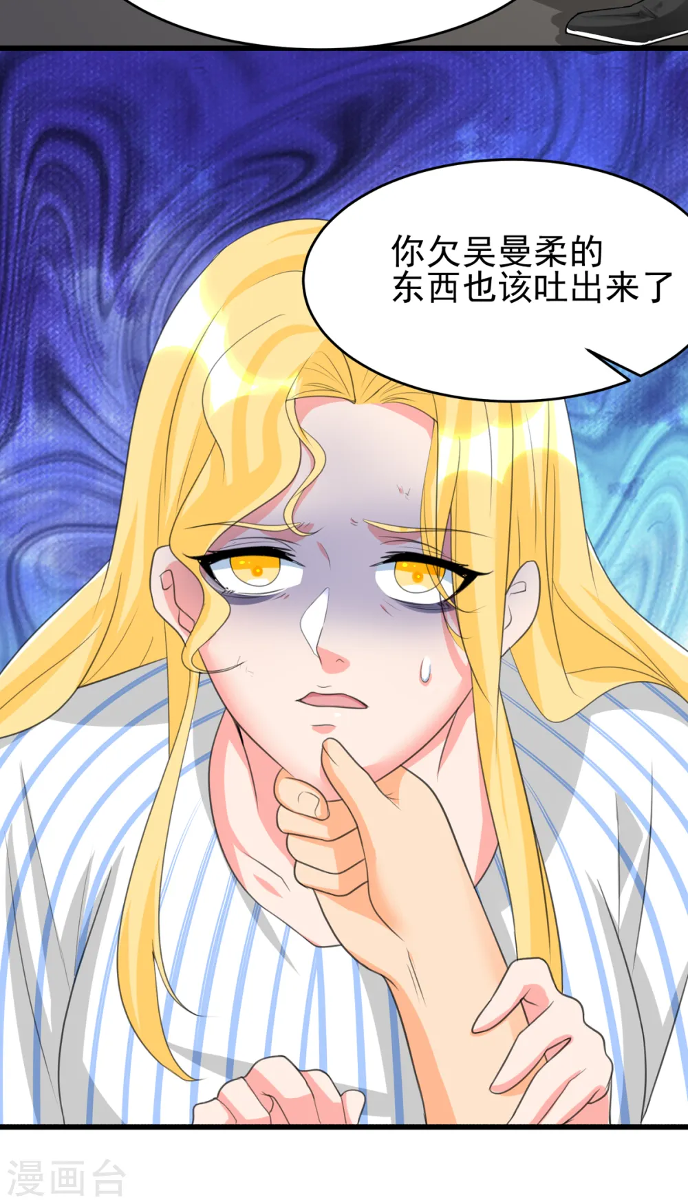 第121话 你欠的东西也该吐出来了！ 第47页