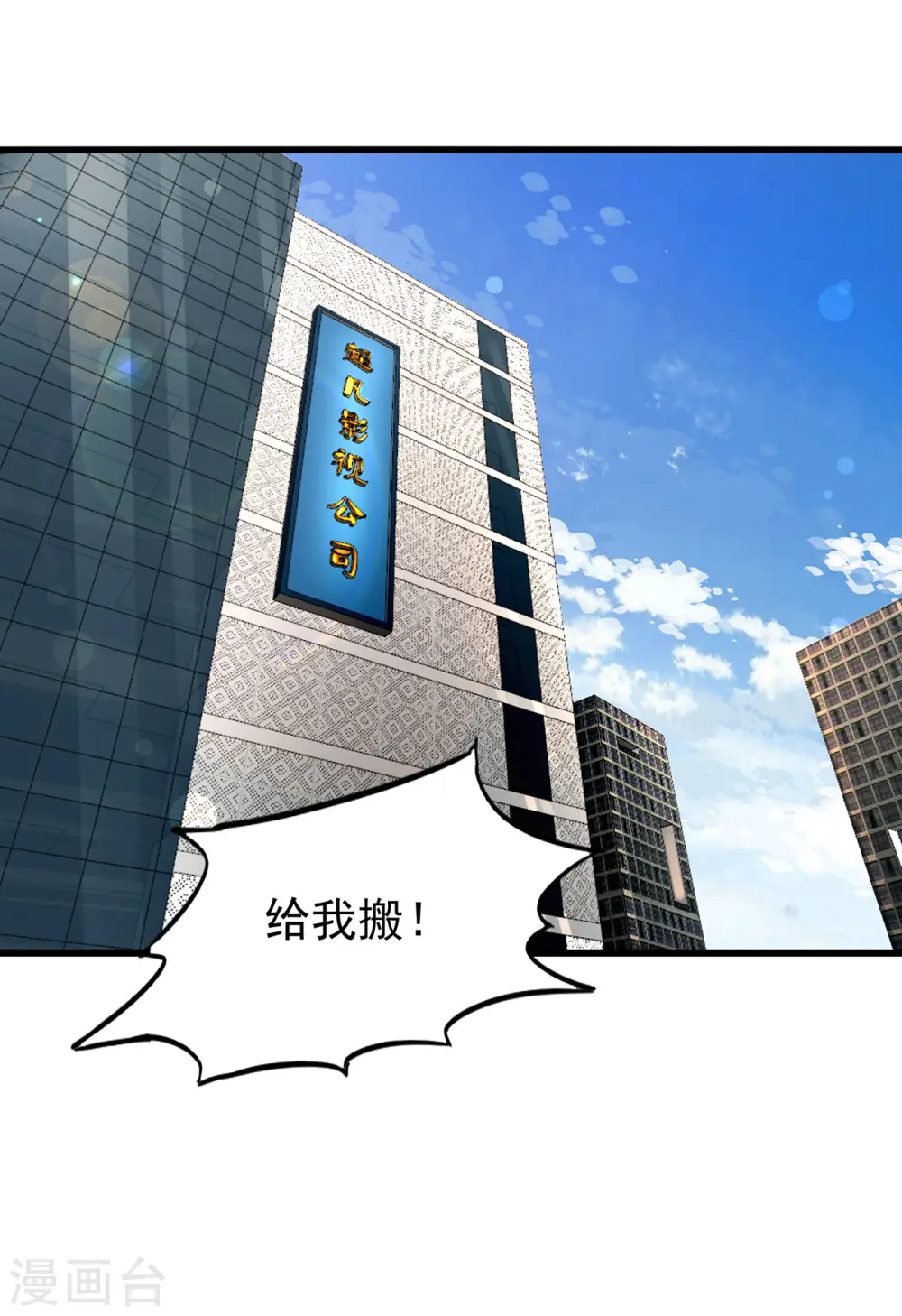 第120话 跪下来叫爸爸 第2页
