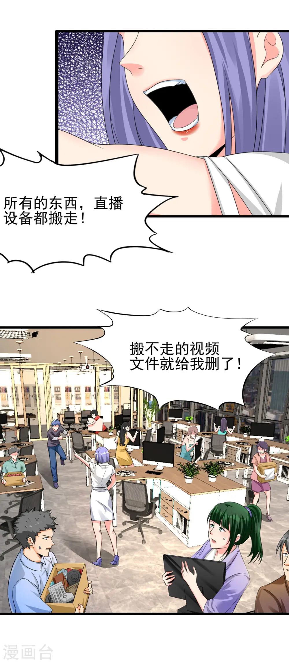 第120话 跪下来叫爸爸 第3页