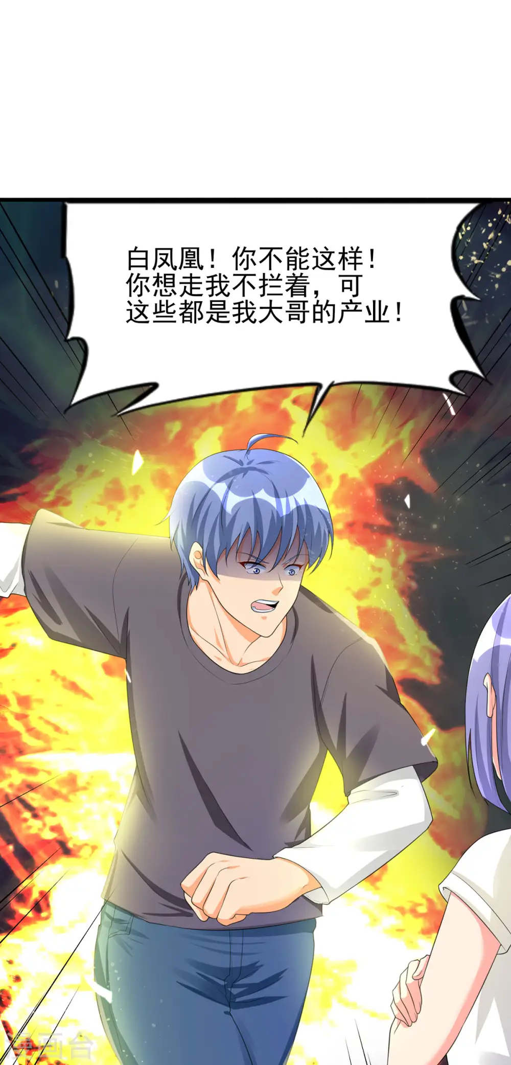第120话 跪下来叫爸爸 第4页