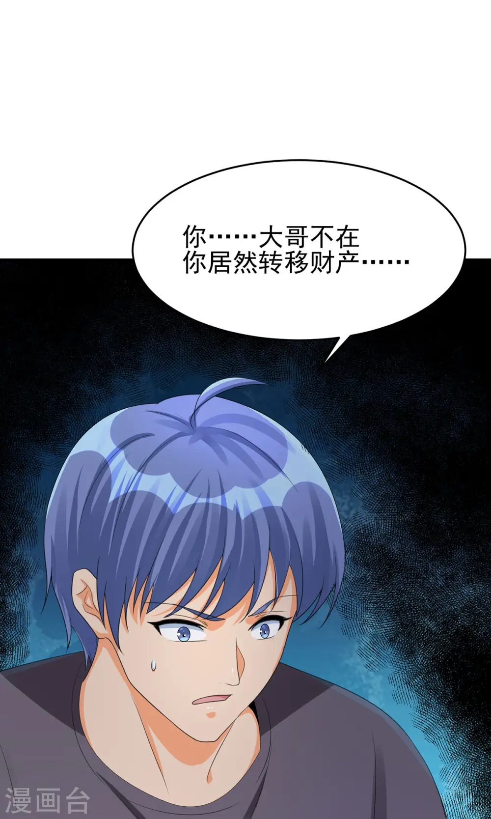 第120话 跪下来叫爸爸 第9页