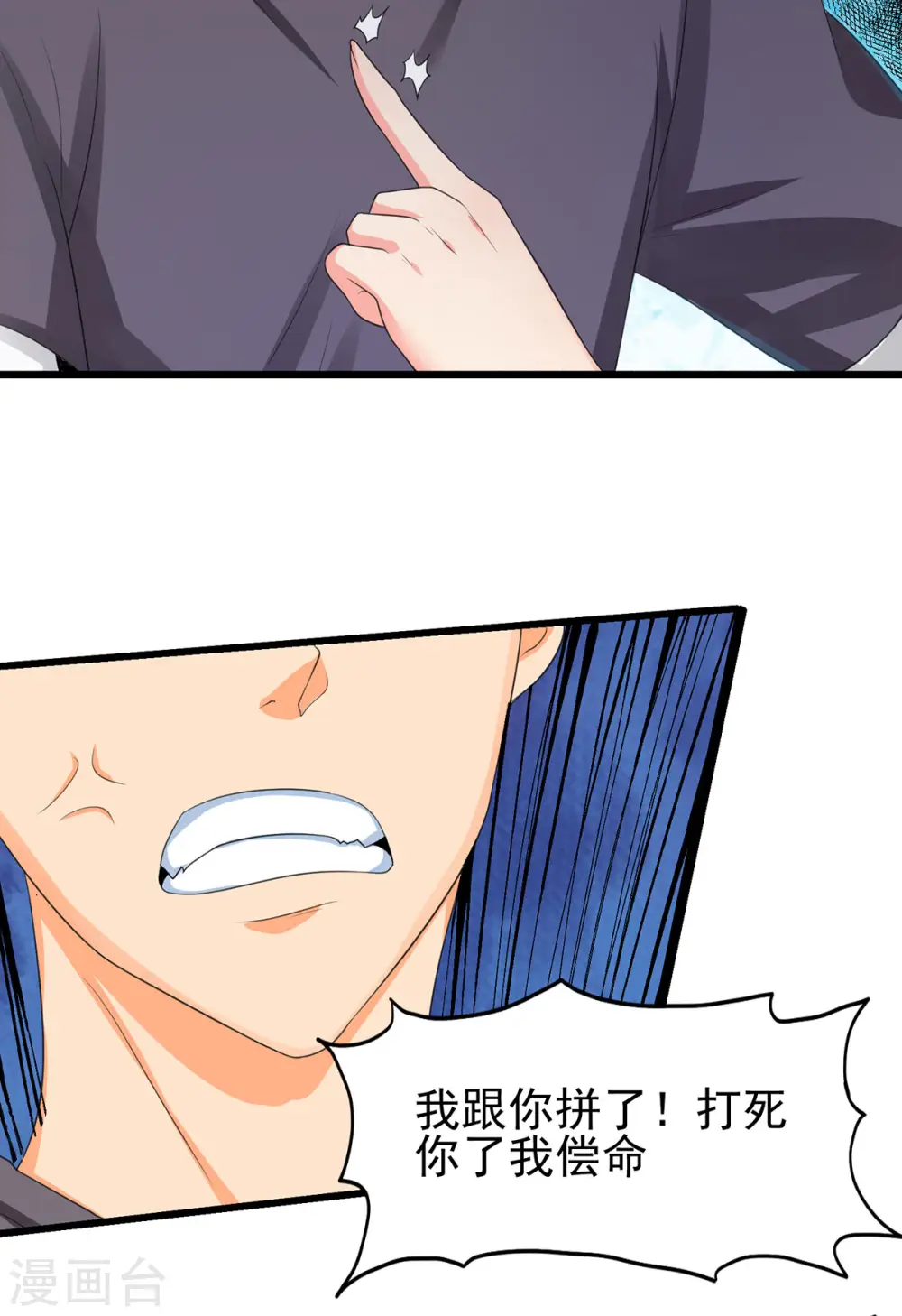 第120话 跪下来叫爸爸 第10页