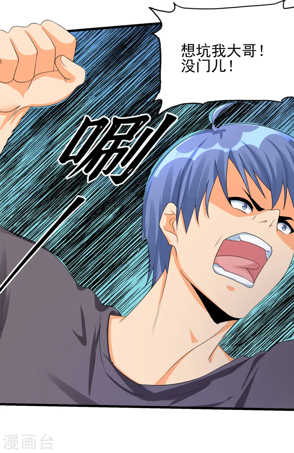 第120话 跪下来叫爸爸 第11页
