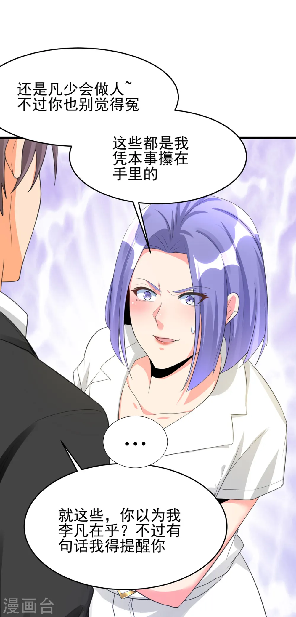 第120话 跪下来叫爸爸 第15页
