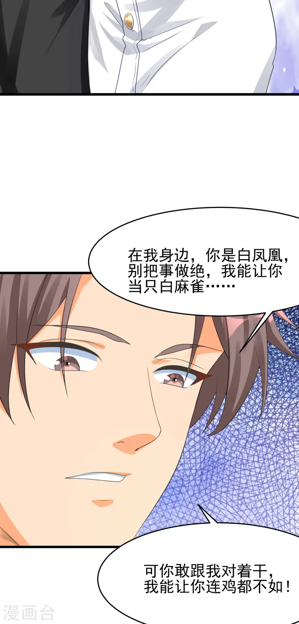 第120话 跪下来叫爸爸 第16页