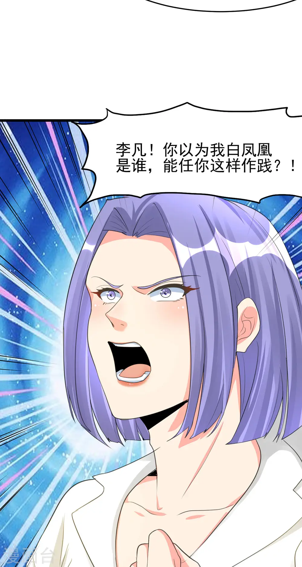 第120话 跪下来叫爸爸 第17页