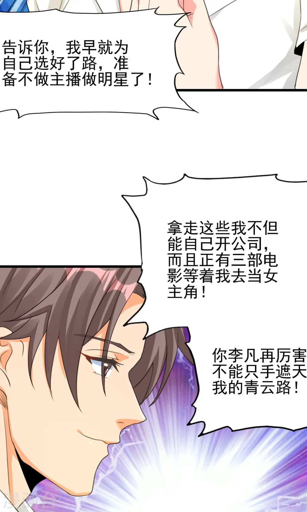 第120话 跪下来叫爸爸 第18页
