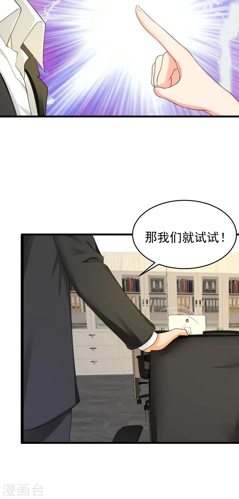 第120话 跪下来叫爸爸 第19页