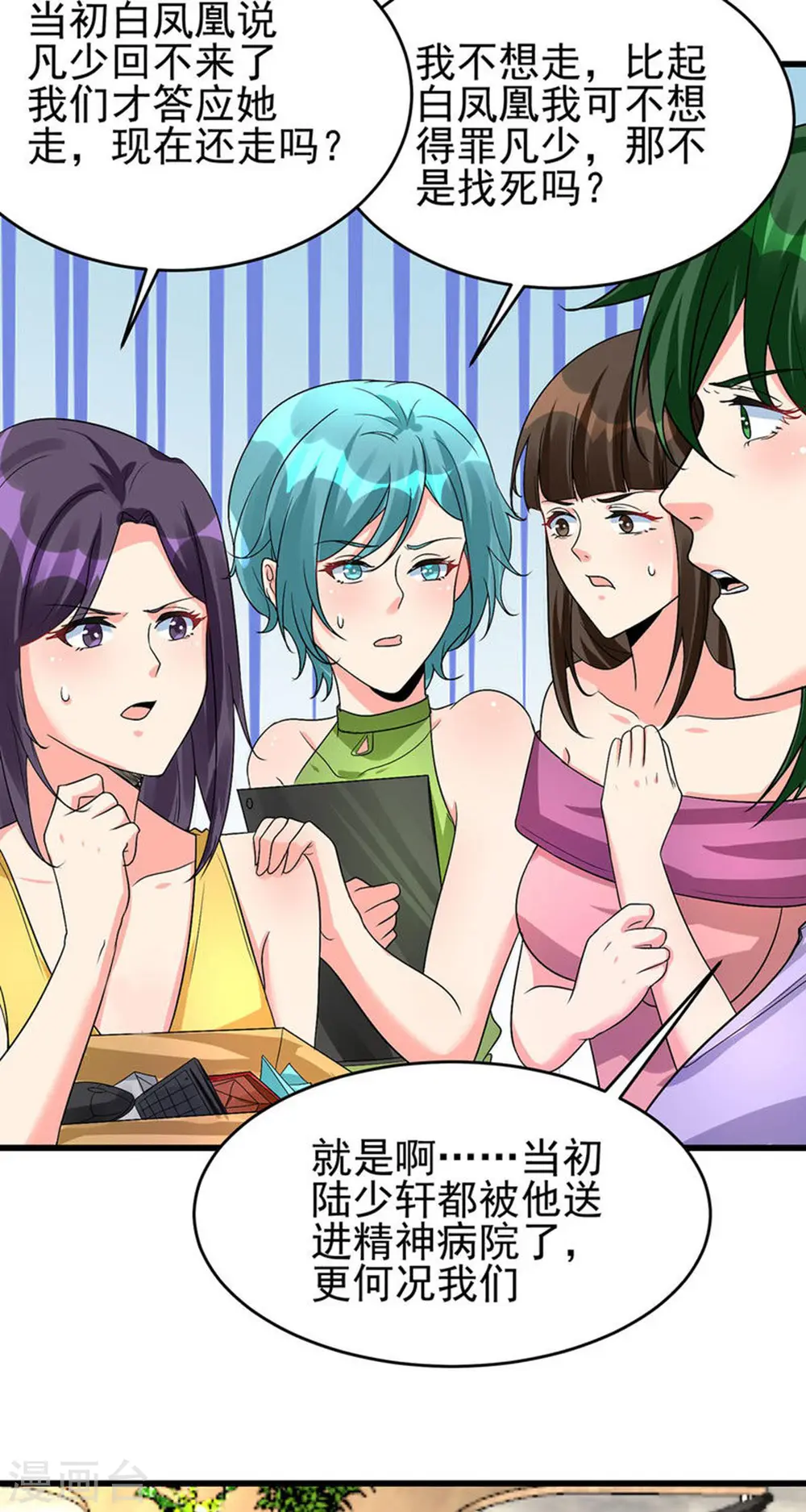 第120话 跪下来叫爸爸 第23页