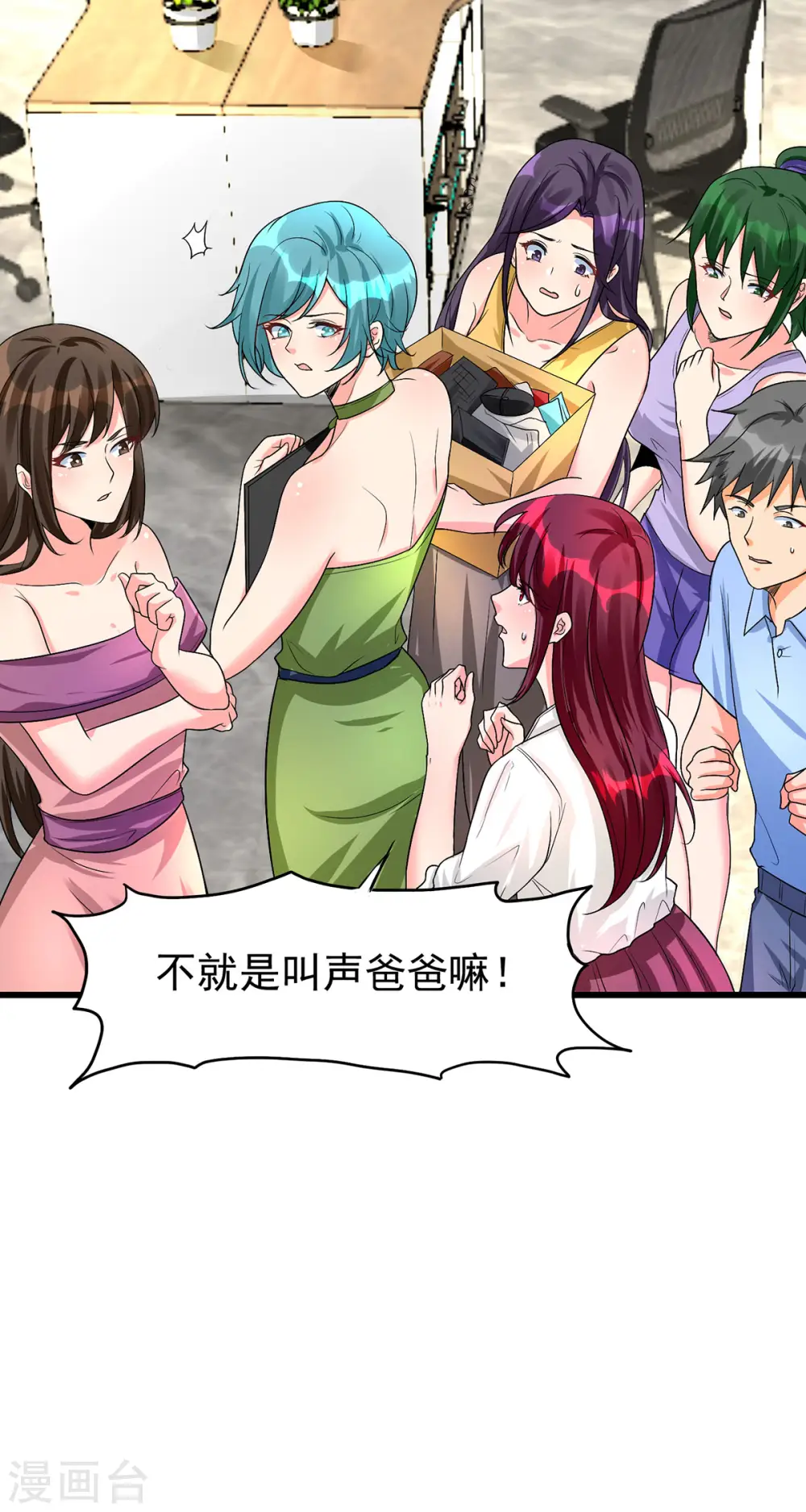 第120话 跪下来叫爸爸 第24页