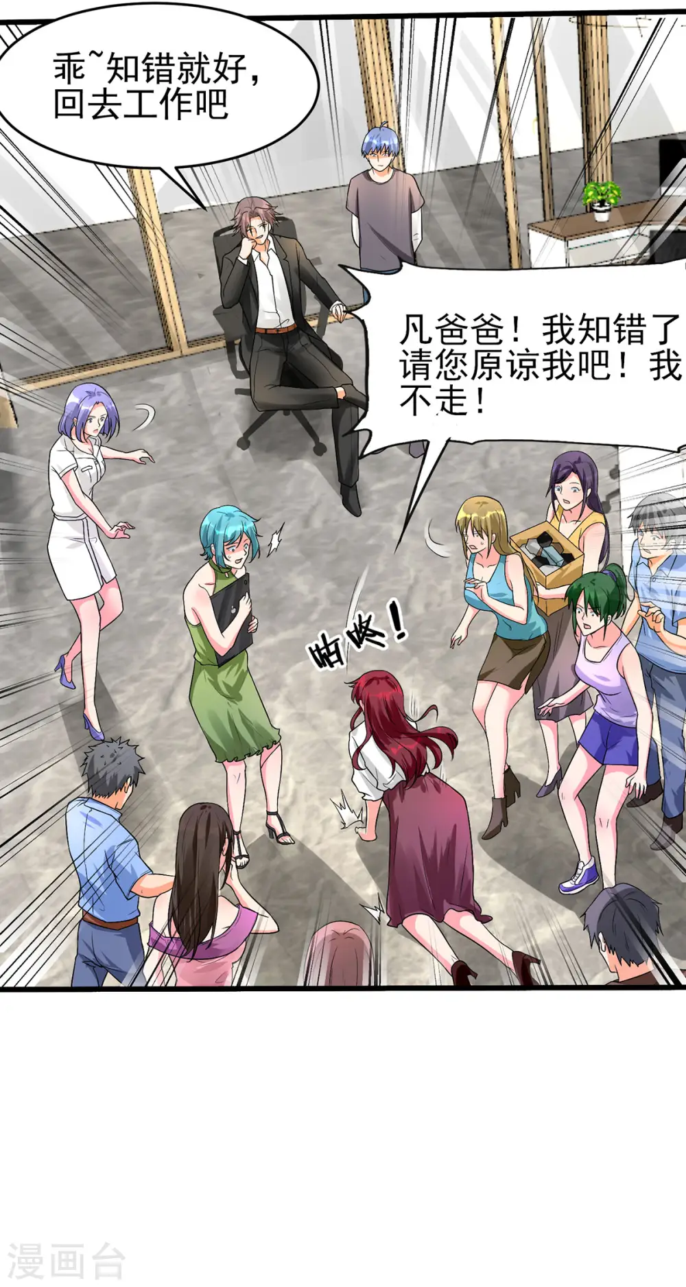 第120话 跪下来叫爸爸 第26页