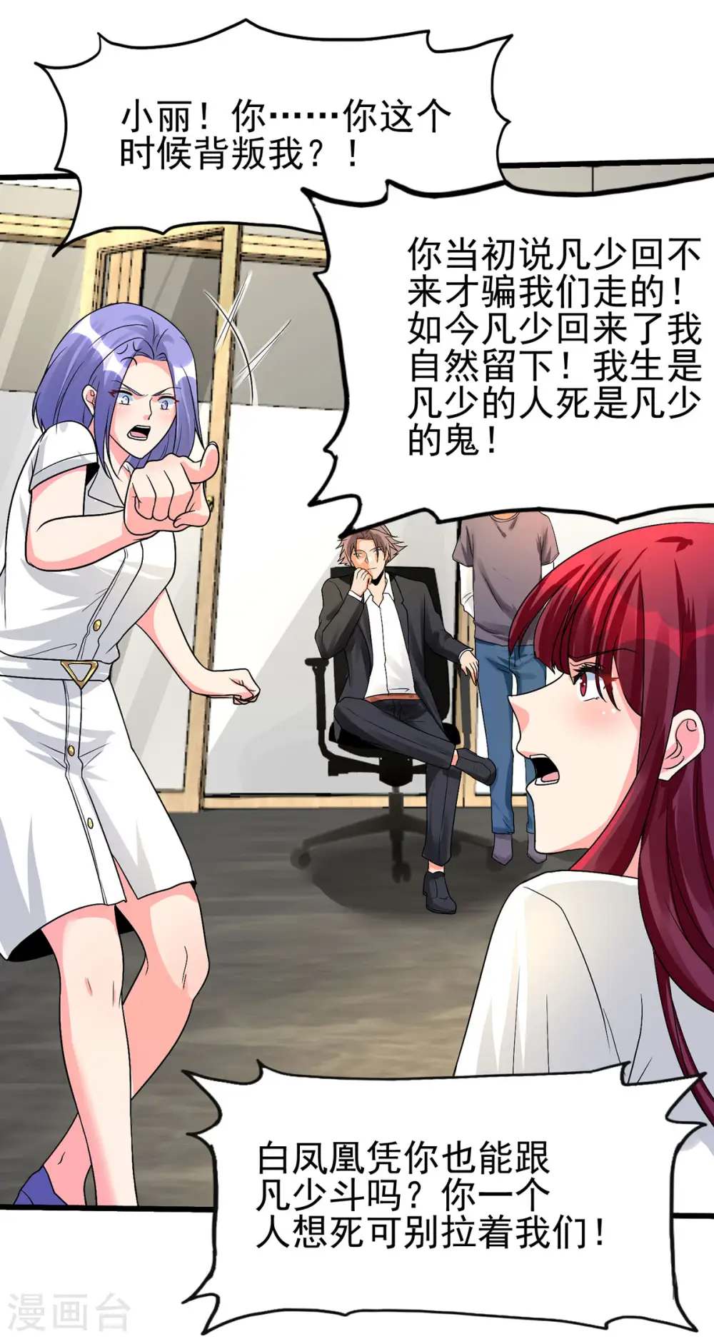 第120话 跪下来叫爸爸 第27页
