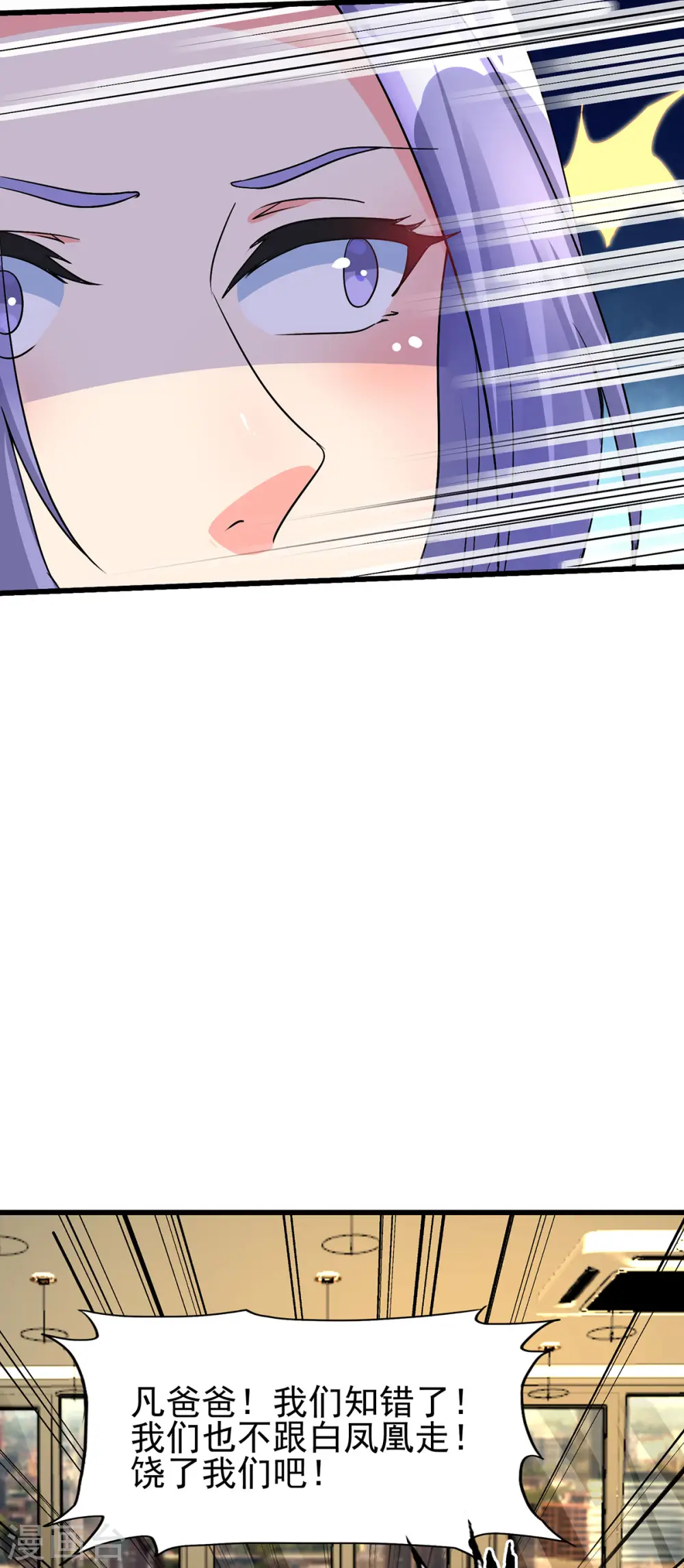 第120话 跪下来叫爸爸 第29页