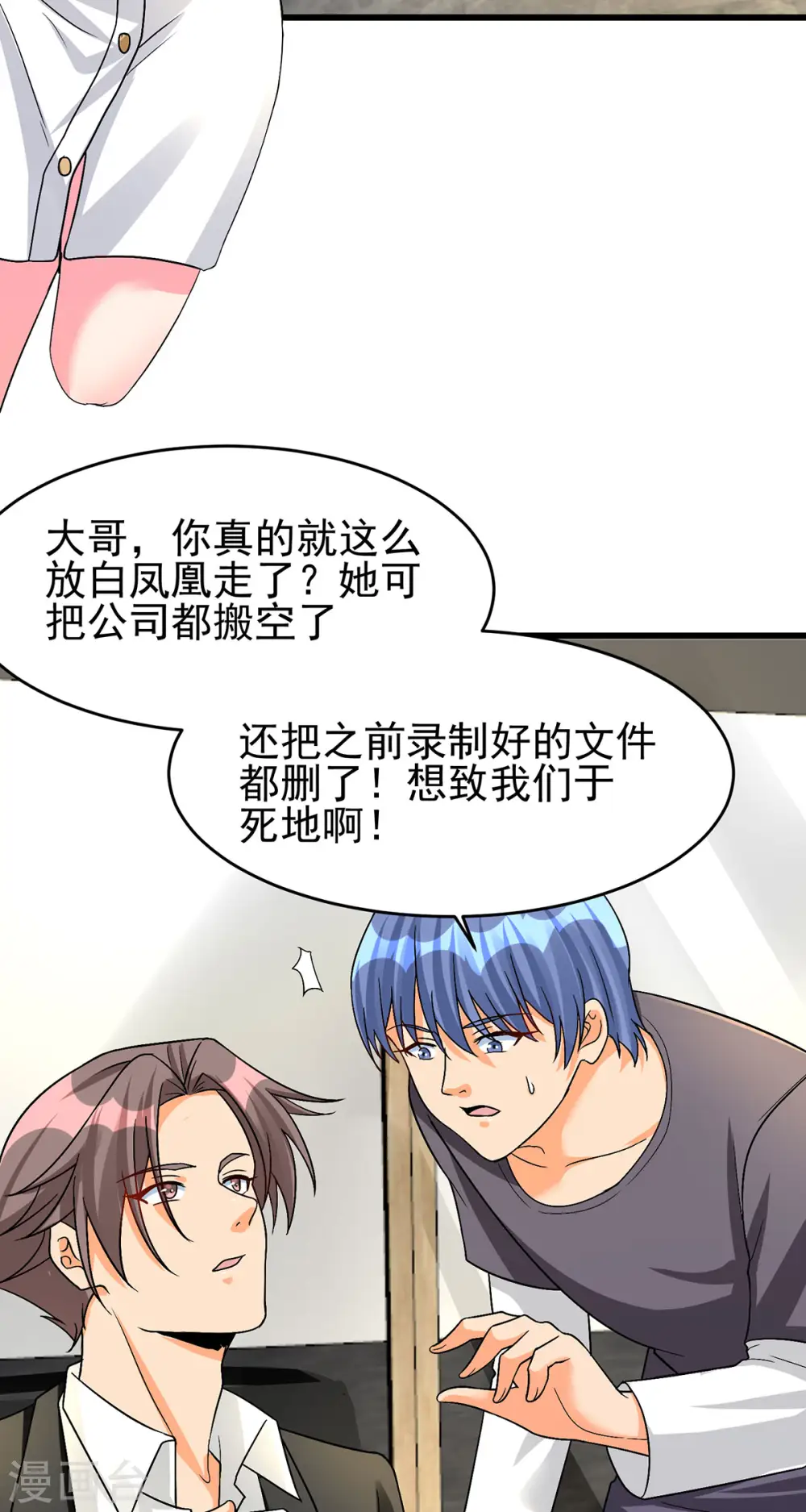 第120话 跪下来叫爸爸 第33页