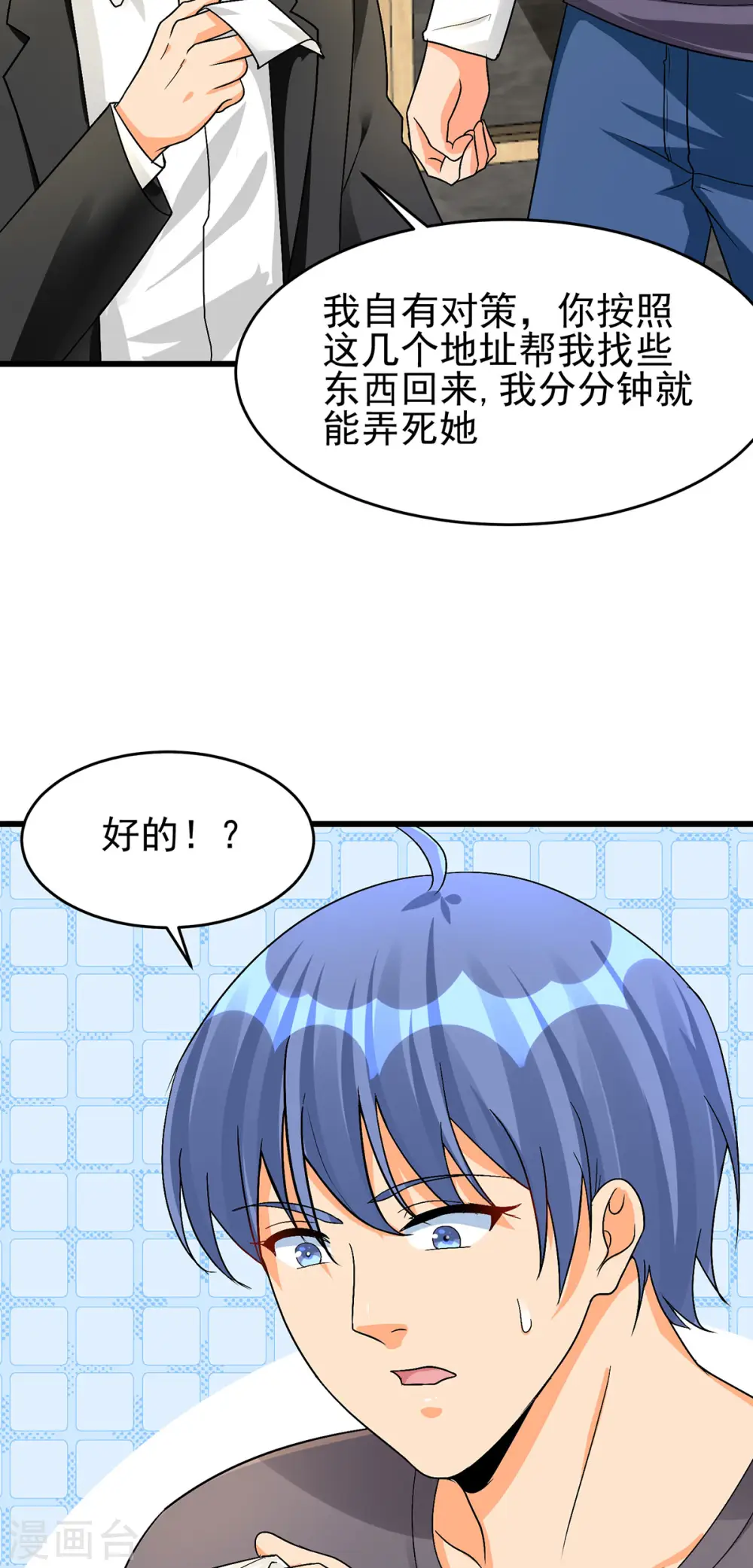 第120话 跪下来叫爸爸 第34页