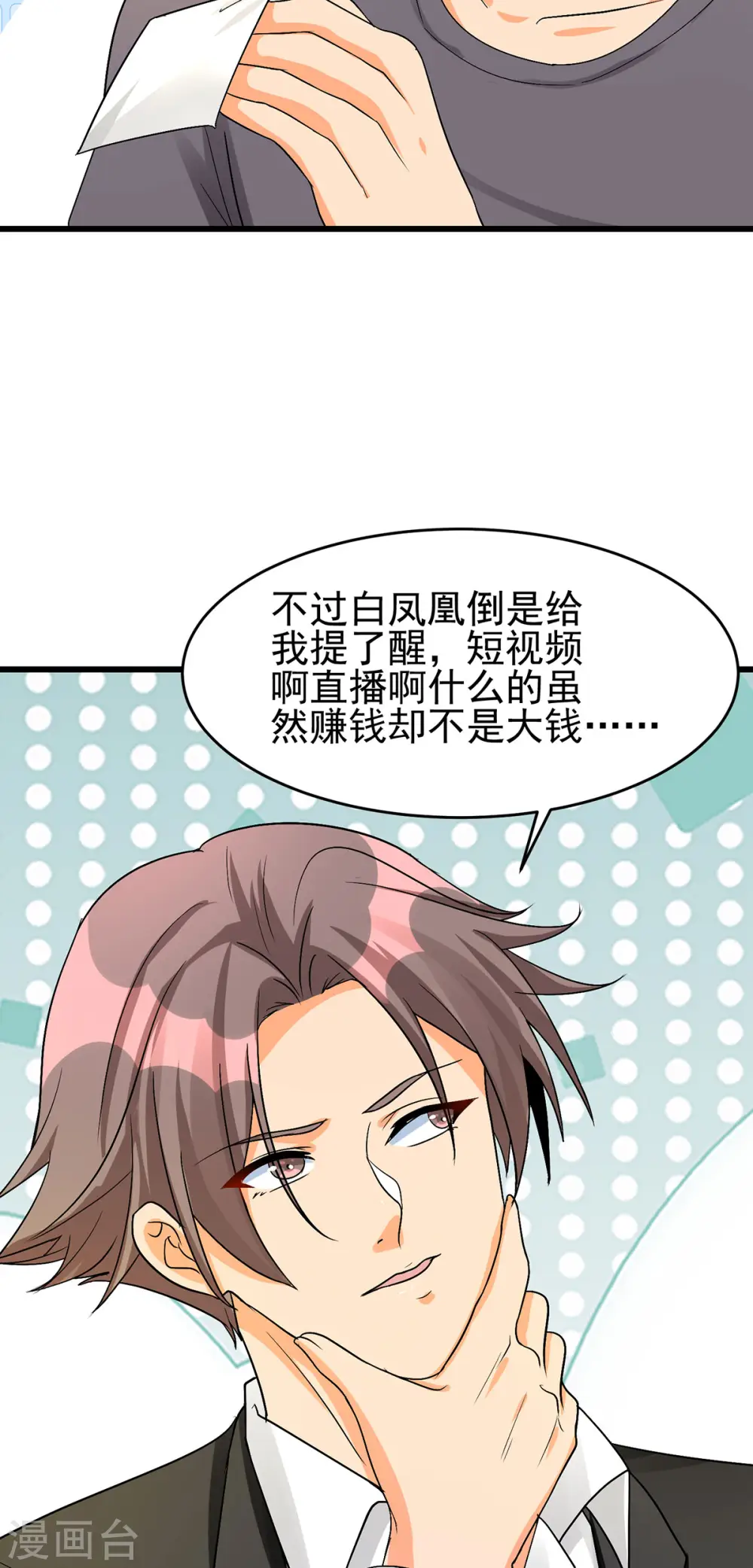 第120话 跪下来叫爸爸 第35页