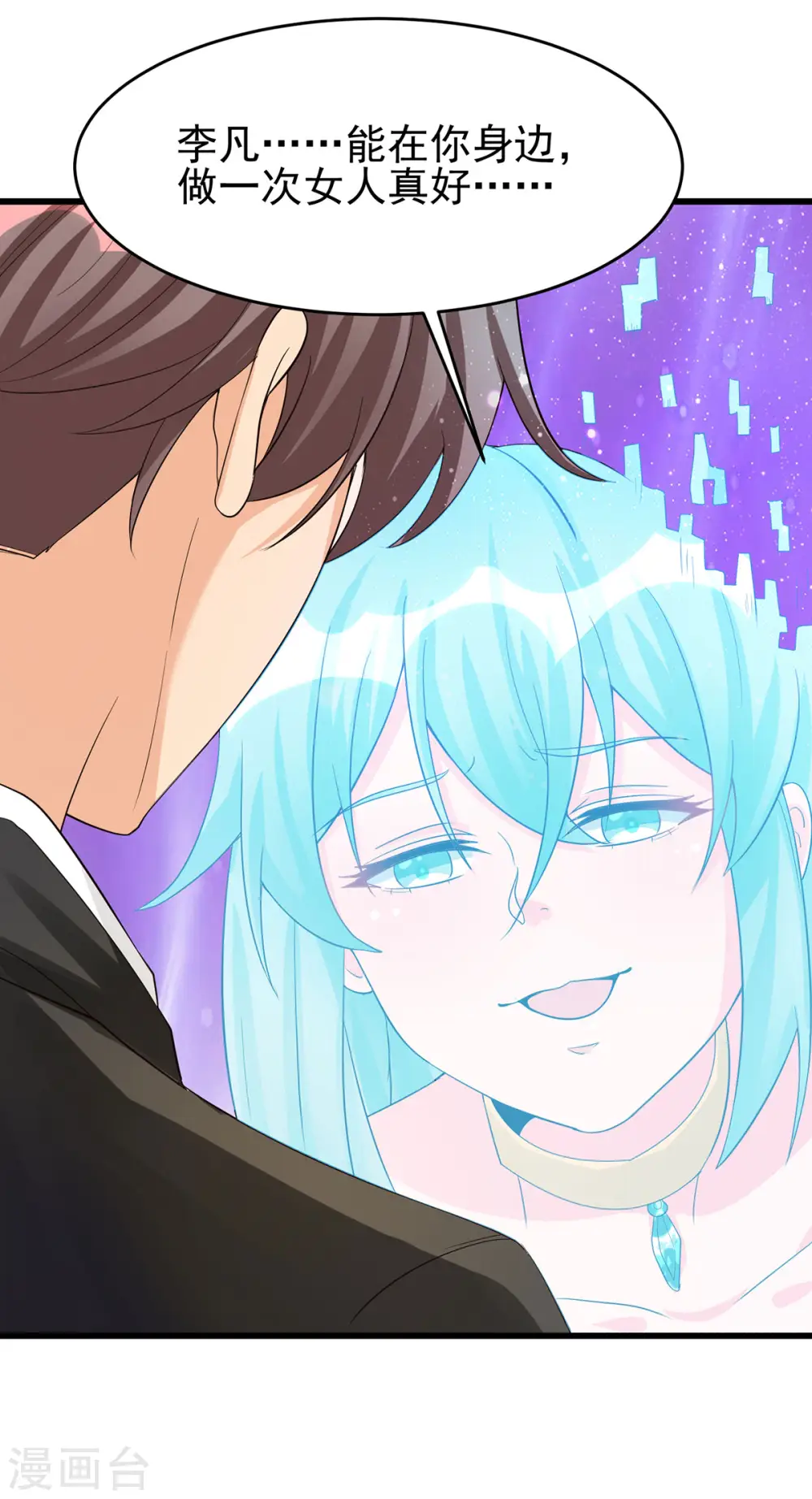 第119话 萱萱的消失 第3页