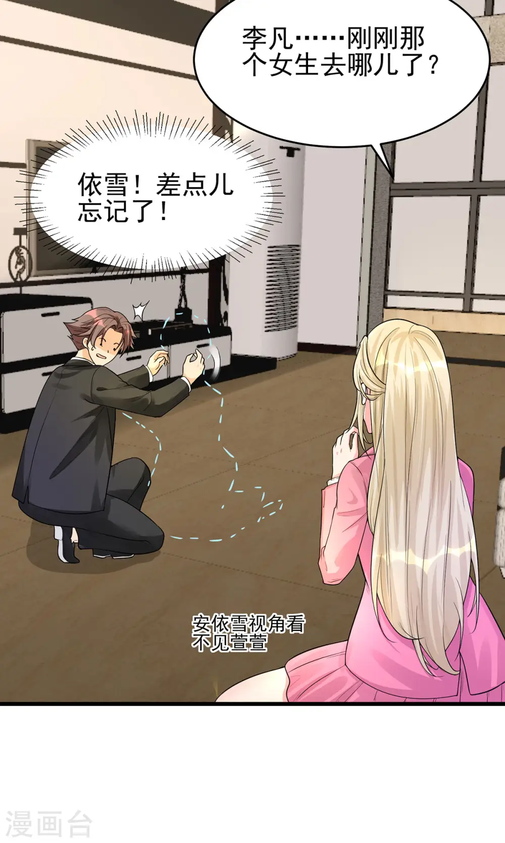 第119话 萱萱的消失 第12页