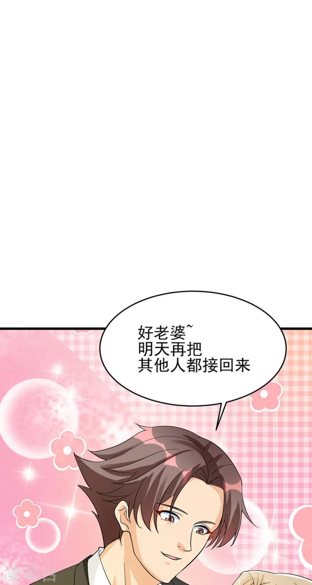 第119话 萱萱的消失 第26页