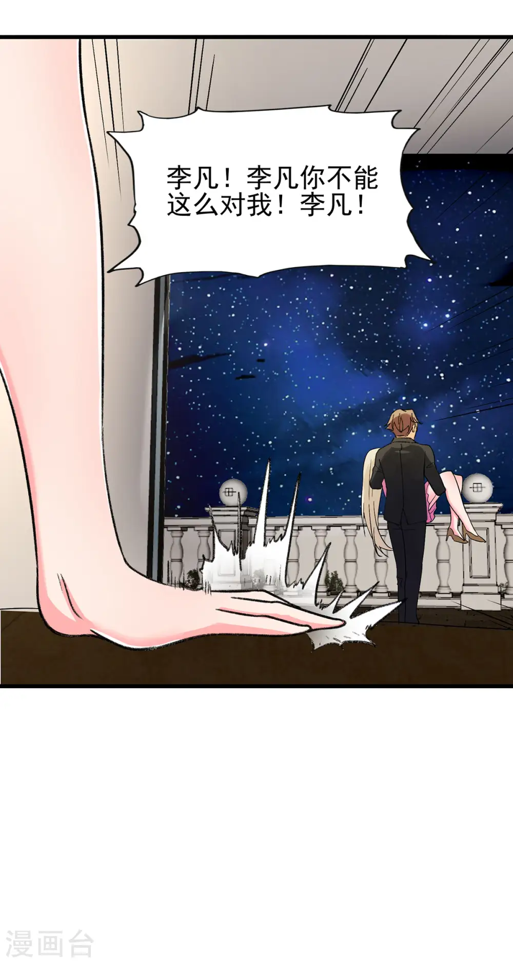 第119话 萱萱的消失 第28页