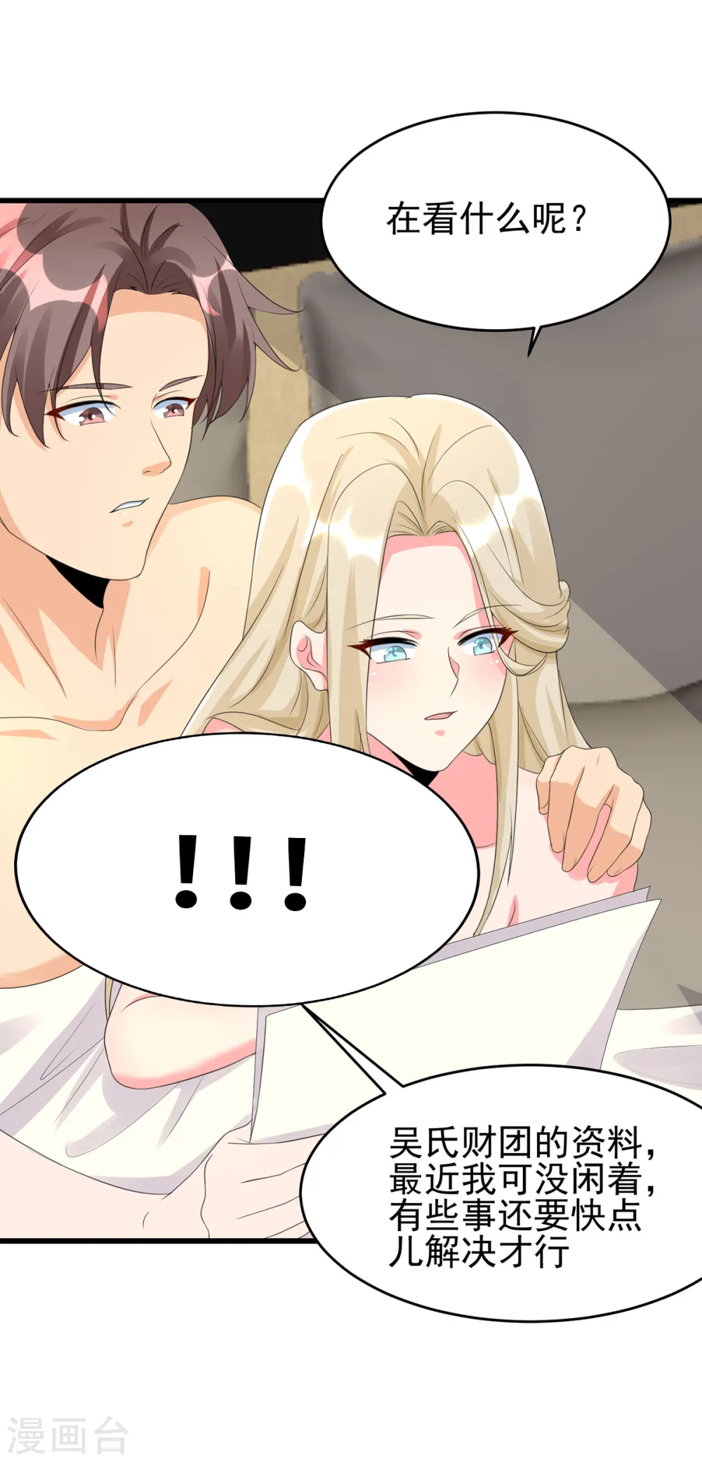第119话 萱萱的消失 第34页