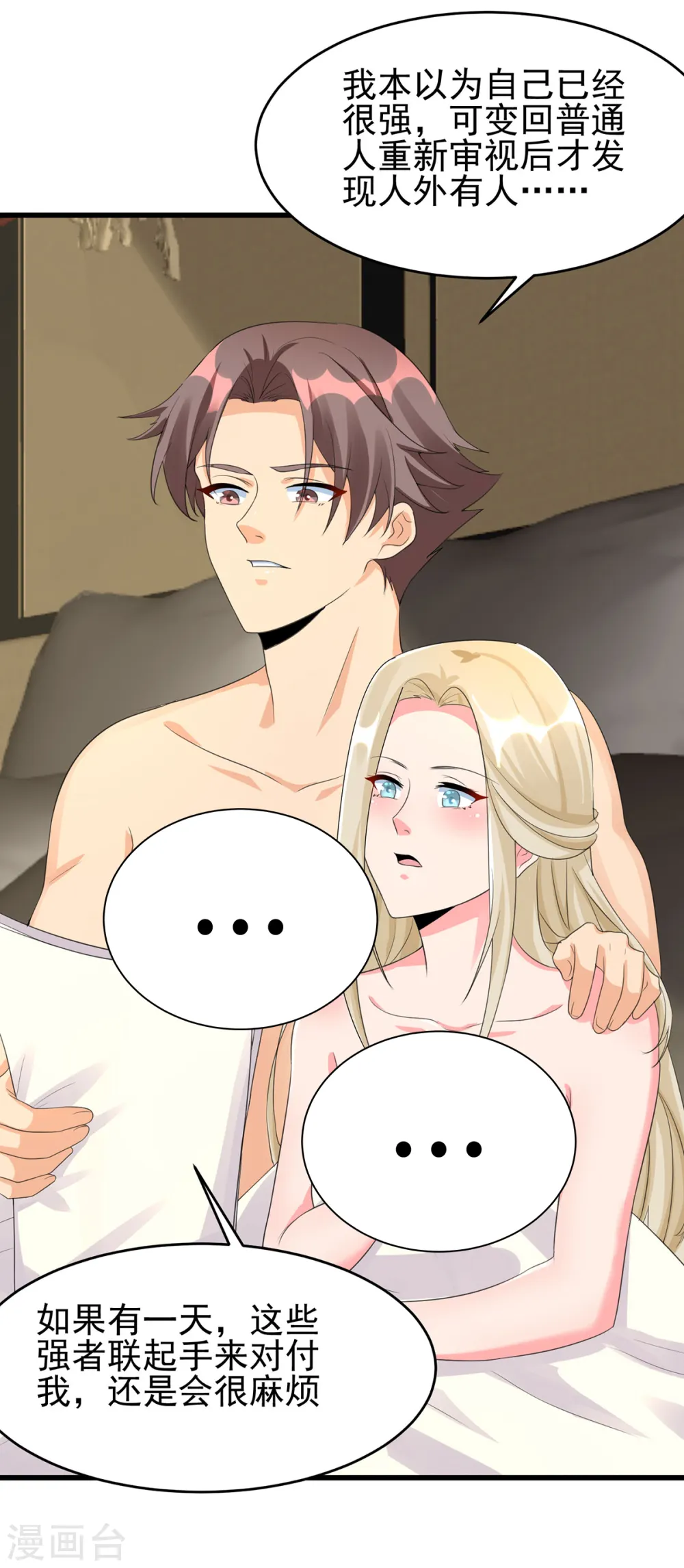 第119话 萱萱的消失 第35页