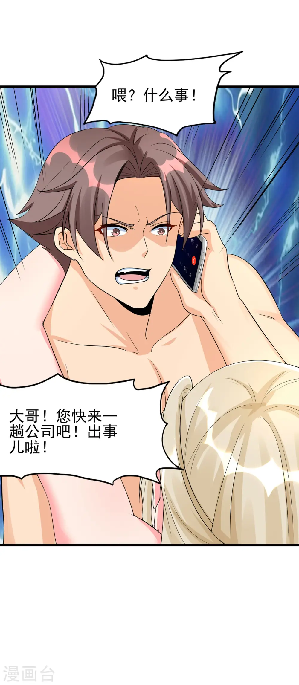 第119话 萱萱的消失 第38页