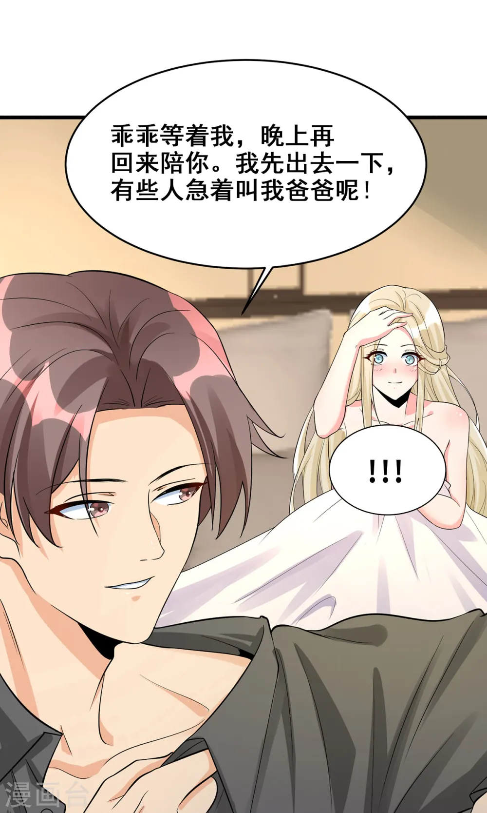 第119话 萱萱的消失 第42页