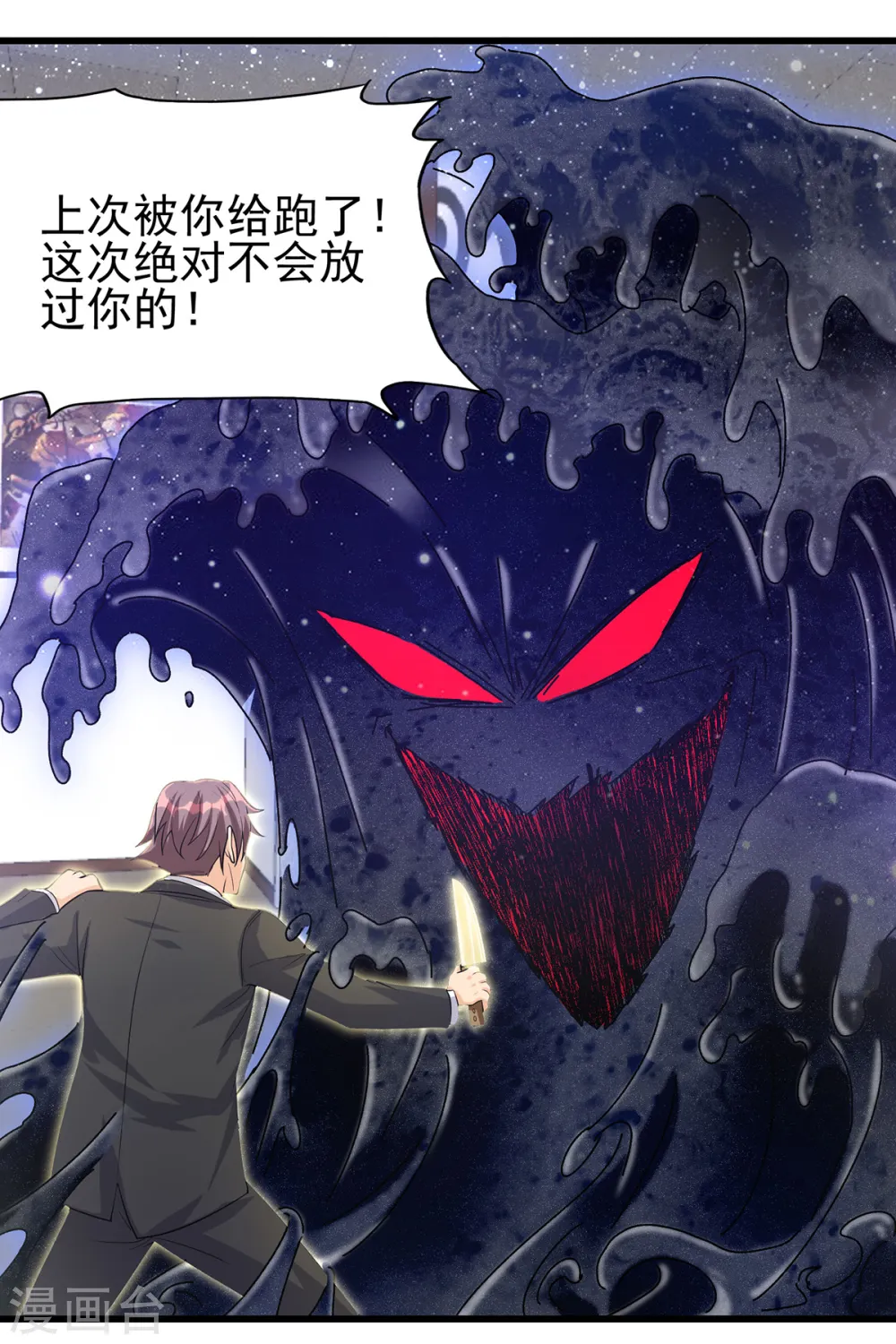第118话 你这辈子都赢不了 第2页