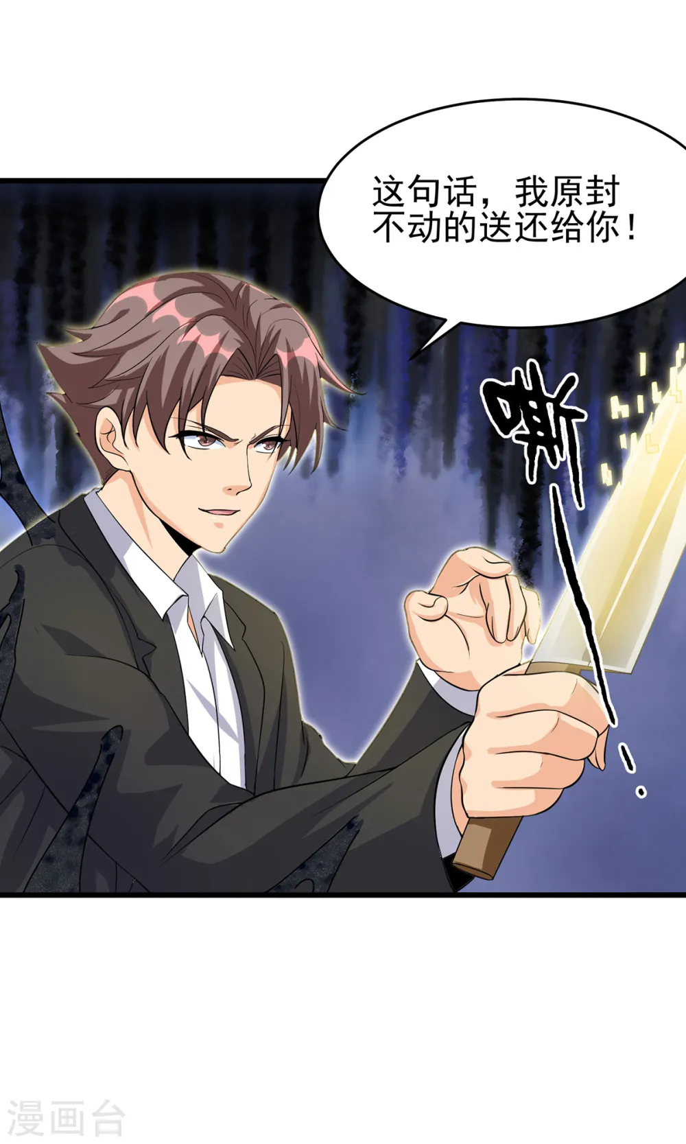 第118话 你这辈子都赢不了 第3页