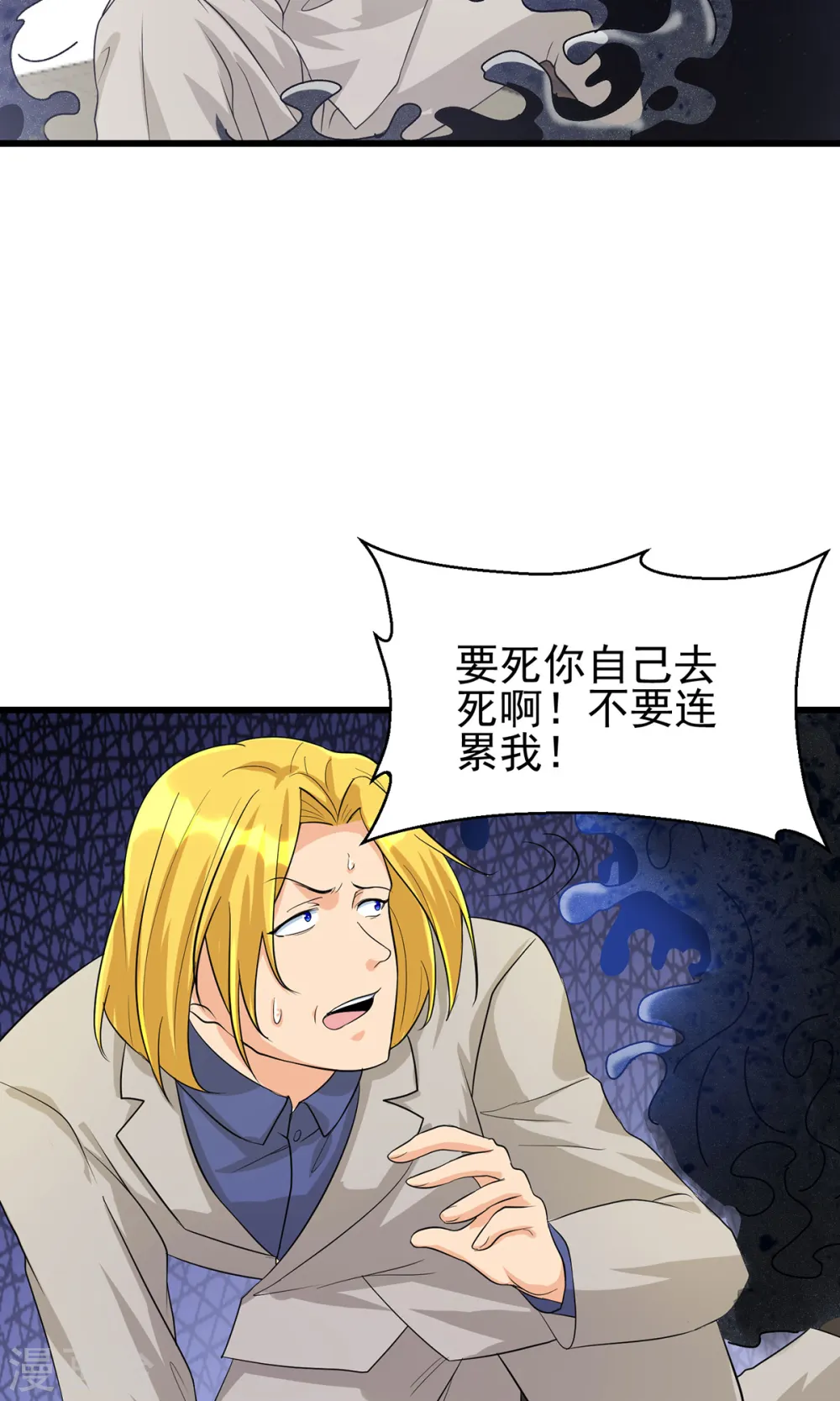 第118话 你这辈子都赢不了 第9页