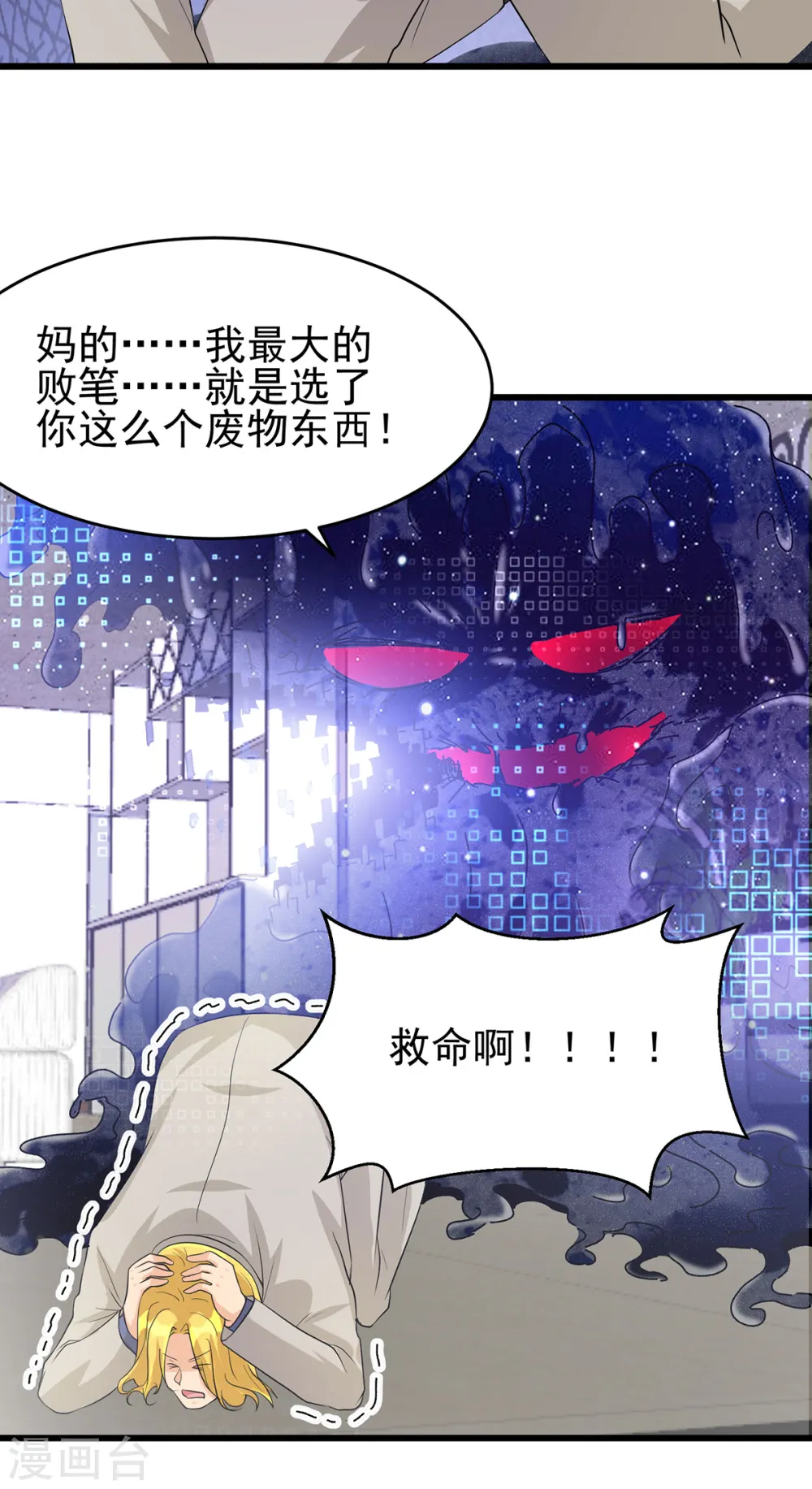 第118话 你这辈子都赢不了 第10页