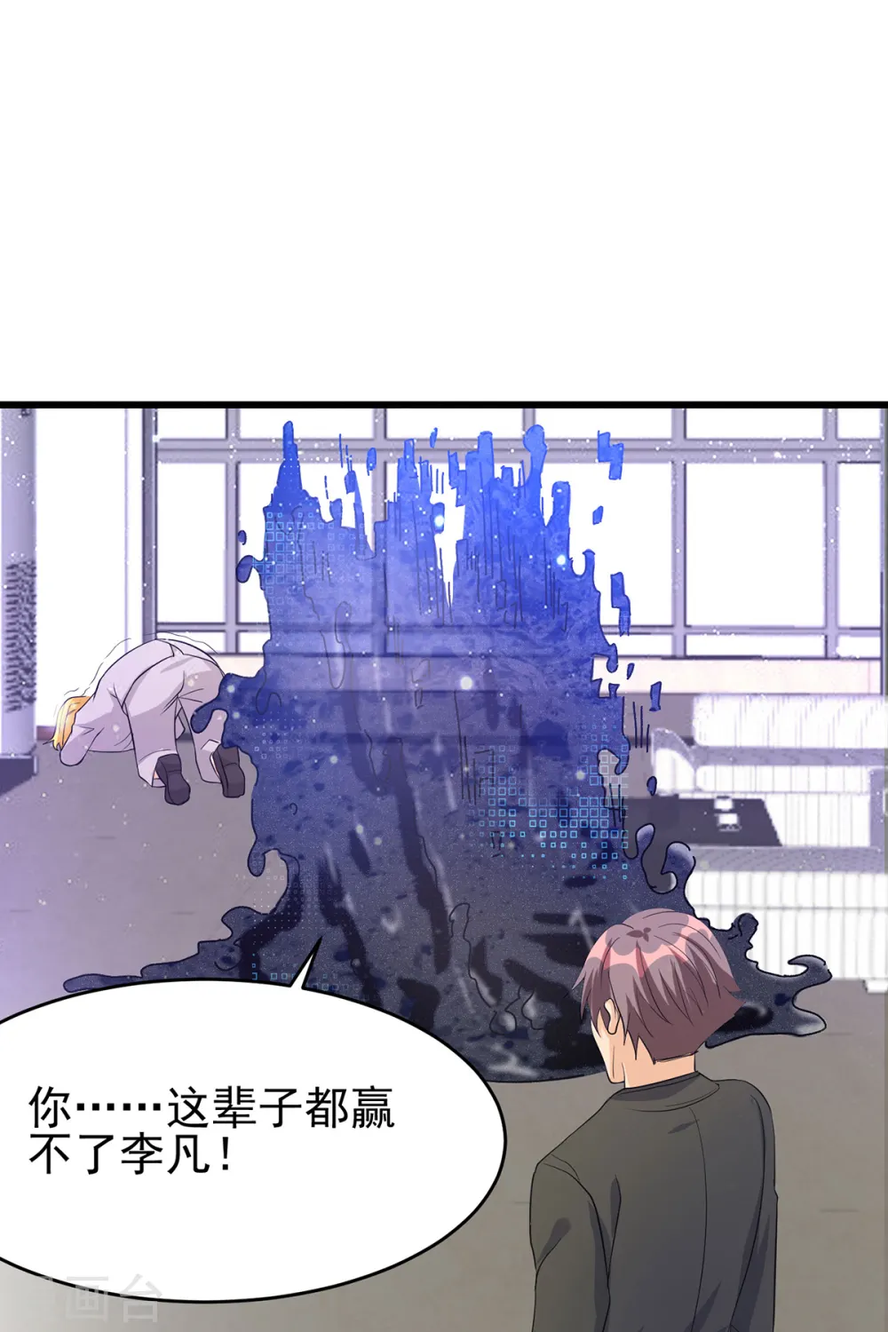 第118话 你这辈子都赢不了 第11页