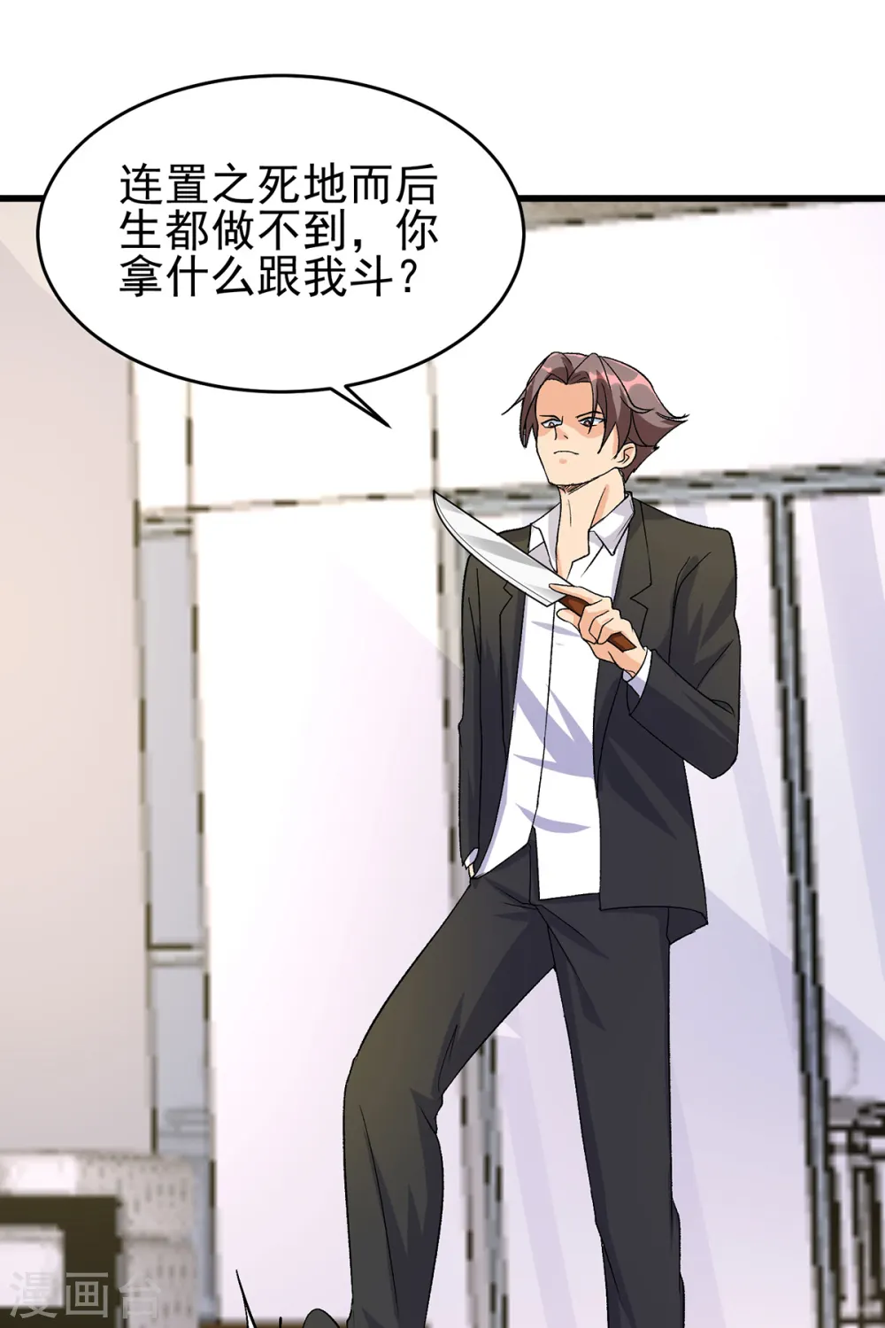 第118话 你这辈子都赢不了 第13页