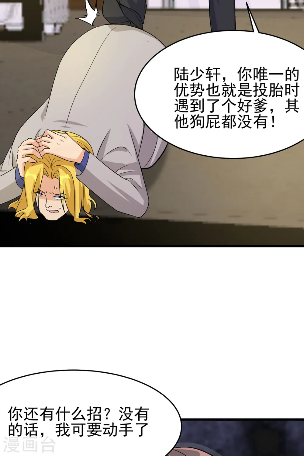 第118话 你这辈子都赢不了 第14页