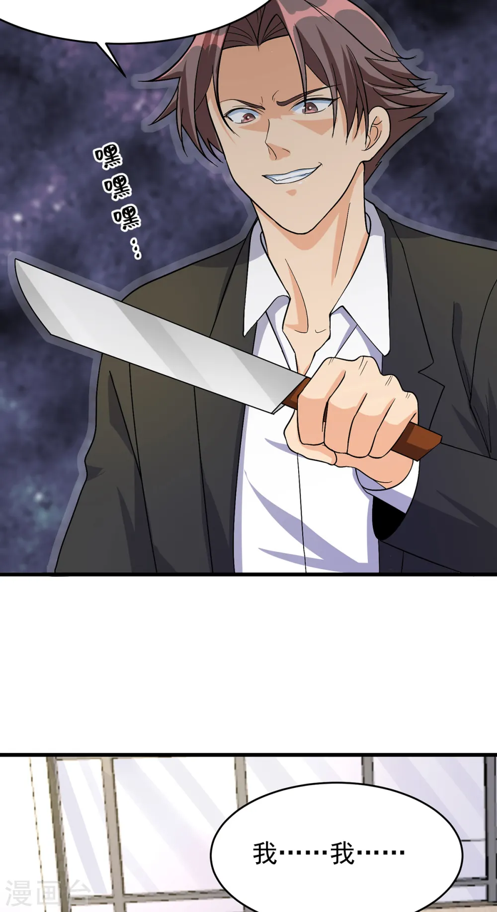 第118话 你这辈子都赢不了 第15页