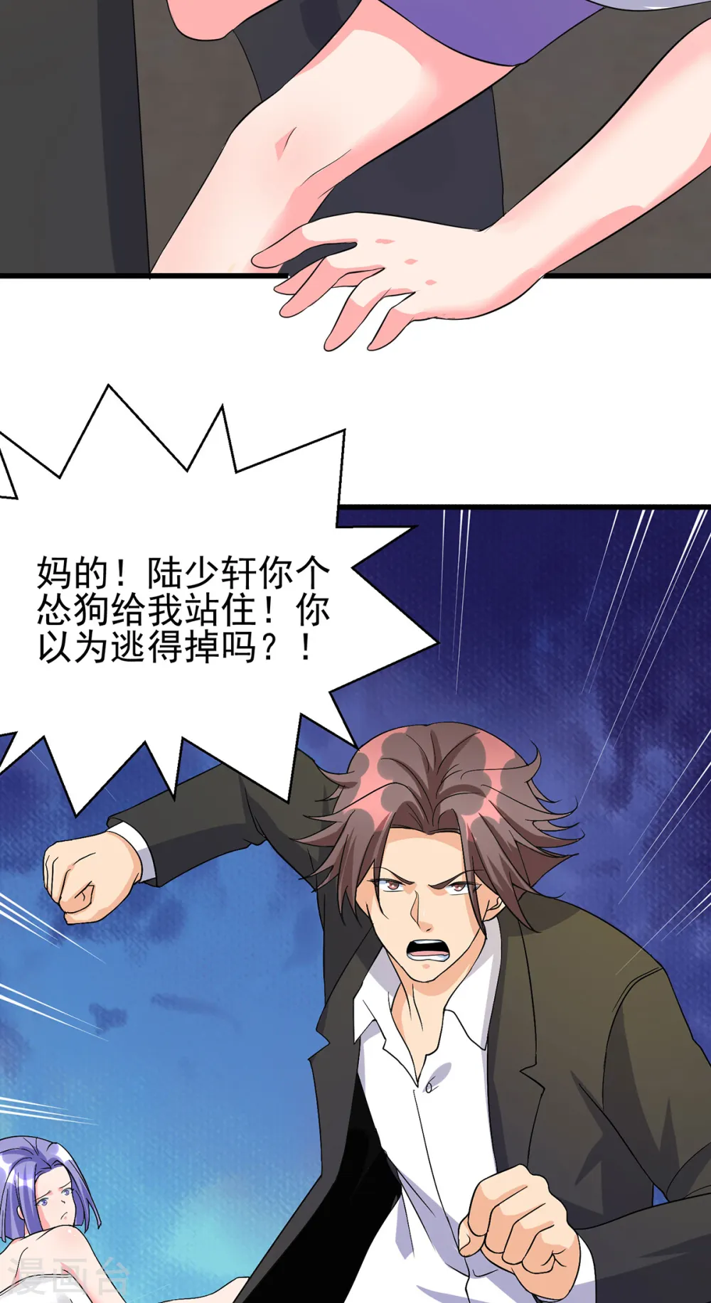 第118话 你这辈子都赢不了 第26页
