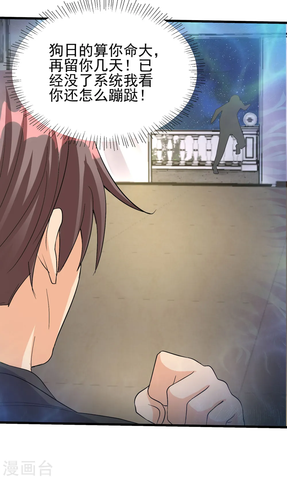 第118话 你这辈子都赢不了 第29页