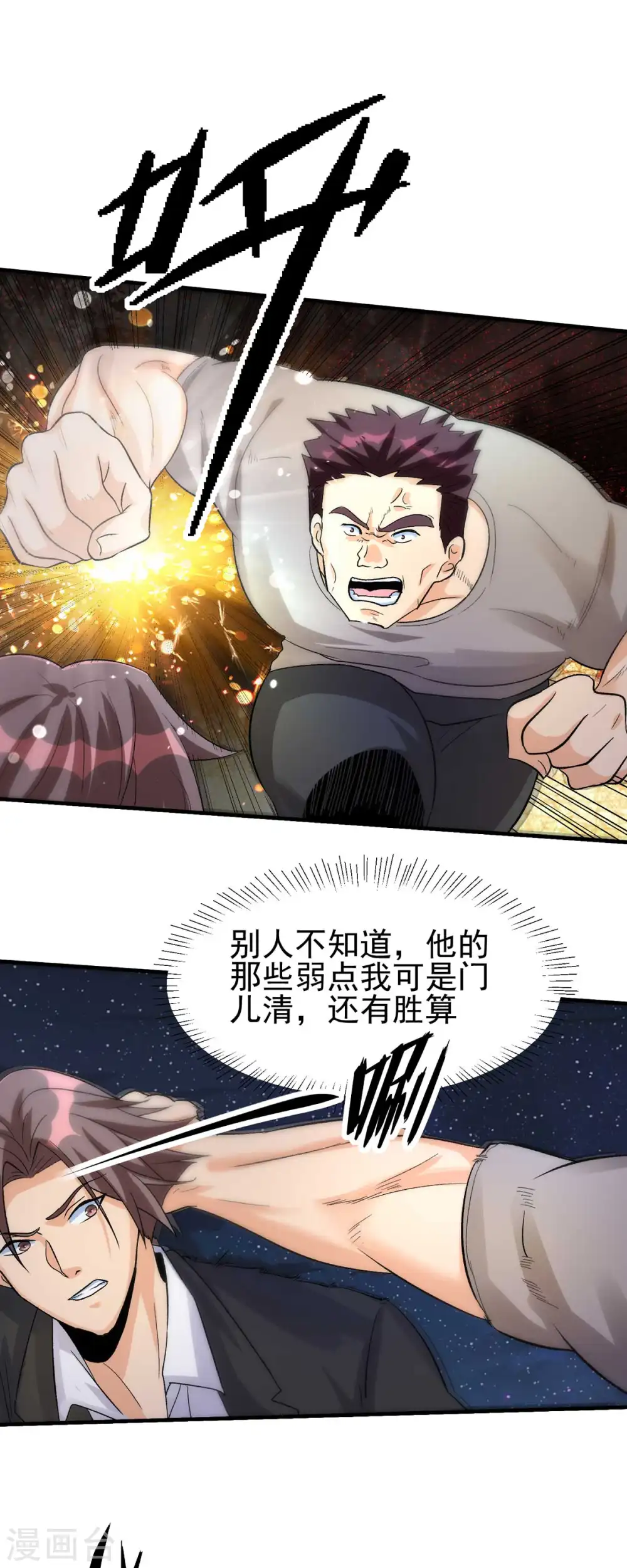 第117话 陆少轩欠收拾 第8页